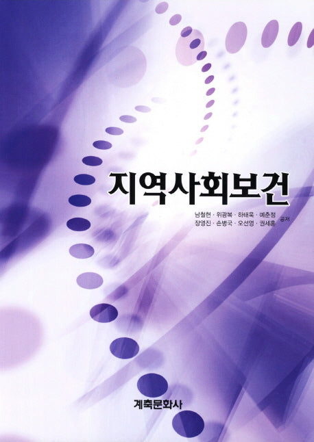 지역사회보건