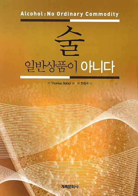 술 일반상품이 아니다