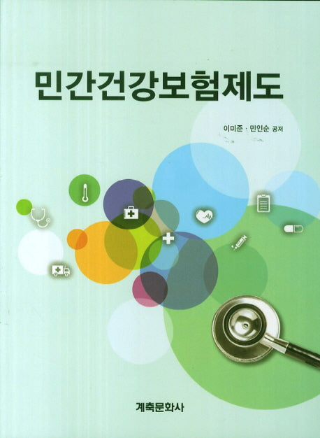 민간건강보험제도
