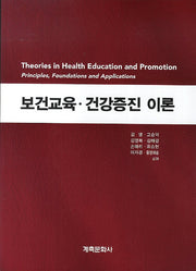 보건교육 건강증진 이론