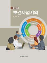 보건사업기획(3판)