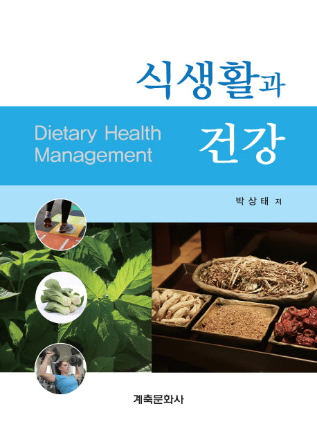 식생활과 건강