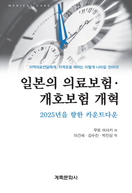 일본의 의료보험 개호보험 개혁