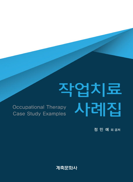 작업치료 사례집