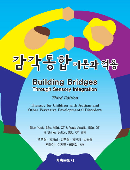감각통합 이론과적용