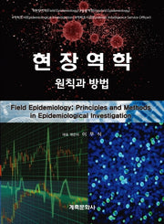 현장역학 원칙과방법