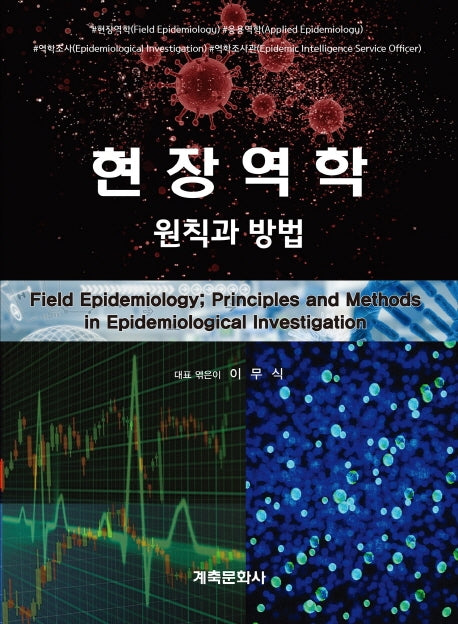 현장역학 원칙과방법