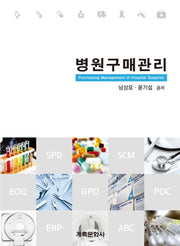 병원구매관리