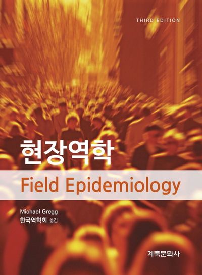 현장역학