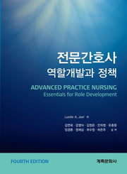 전문간호사역할개발과정책