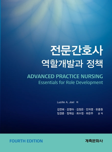 전문간호사역할개발과정책