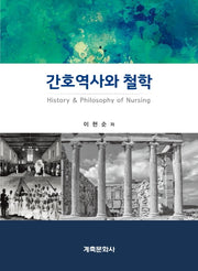 간호역사와철학