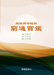 궁통보감(양장본 Hardcover)