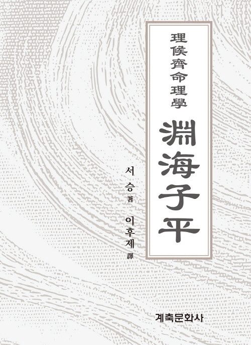연해자평(양장본 Hardcover)
