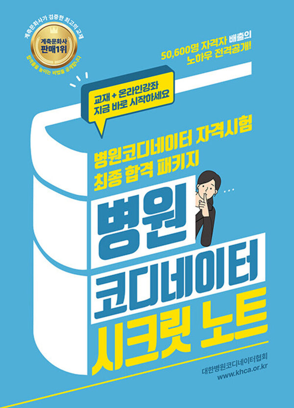 병원코디네이터 시크릿 노트
