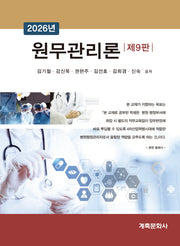 원무관리론(9판)
