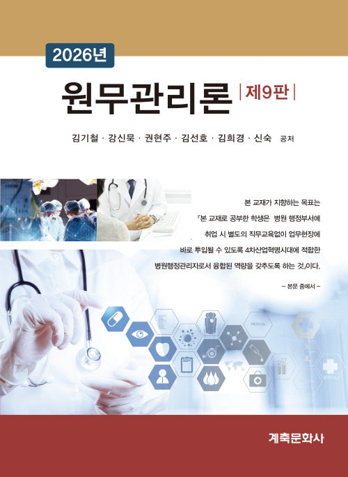원무관리론(9판)