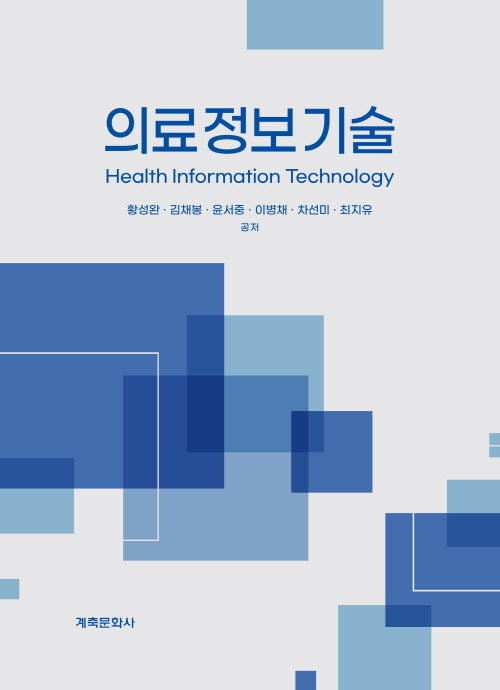 의료정보기술