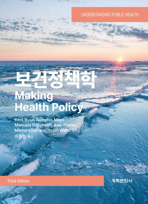 보건정책학