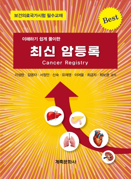 최신 암등록(이해하기 쉽게 풀이한)(이해하기 쉽게 풀이한)