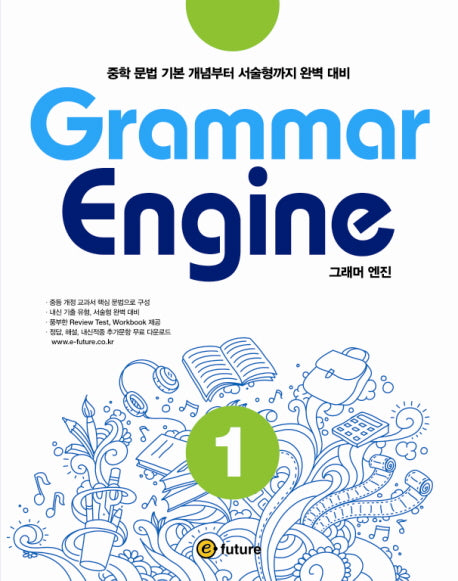 Grammar Engine(그래머 엔진) 1