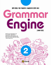 Grammar Engine(그래머 엔진) 2
