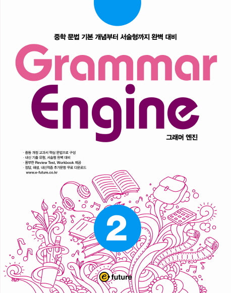 Grammar Engine(그래머 엔진) 2