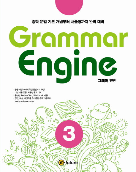 Grammar Engine(그래머 엔진) 3