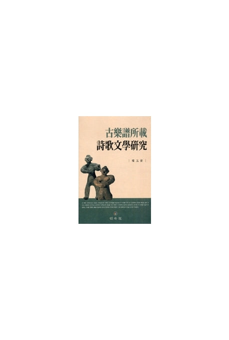 고악보소재 시가문학연구