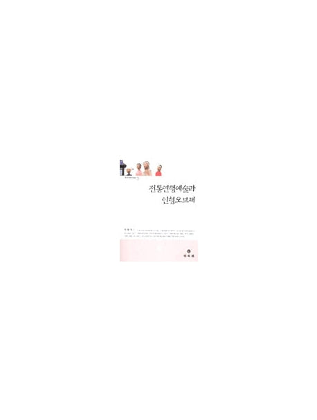 전통연행예술과 인형오브제