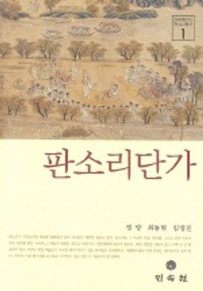 판소리 단가
