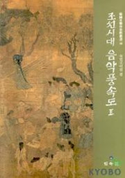 조선시대음악풍속도 2