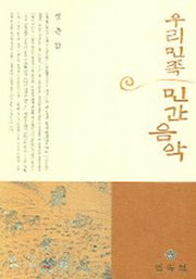 우리민족 민간음악