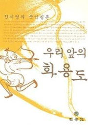 우리앞의 화용도