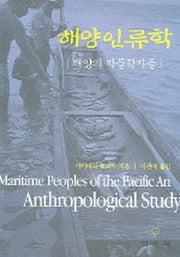 해양인류학