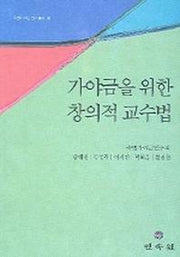 가야금을 위한 창의적 교수법(숙명가야금연구총서 1)