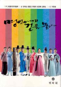 명인에게 길을 묻다