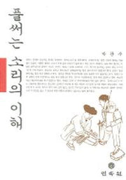 풀써는 소리의 이해