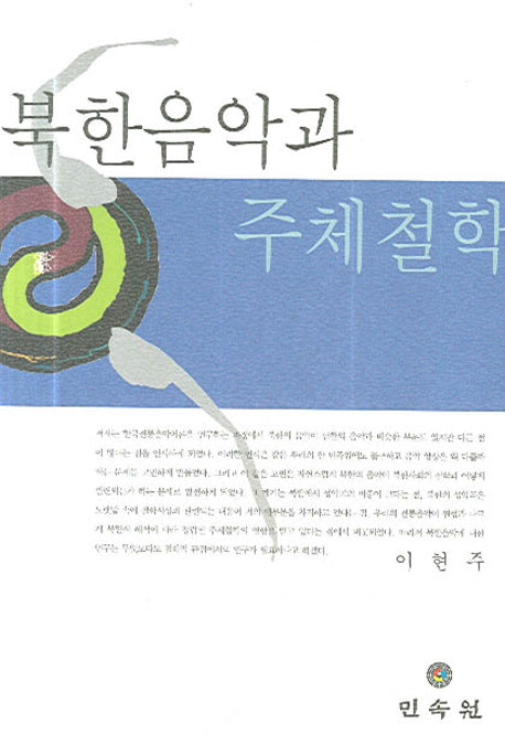 북한음악과 주체철학
