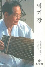 악기장: 중요무형문화재 제42호