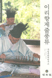 이리향제줄풍류: 중요무형문화재 제83호