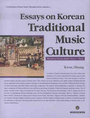 ESSAYS ON KOREAN TRADITIONAL MUSIC CULTURE(소암 권오성 문집 4)(양장본 Hardcover)