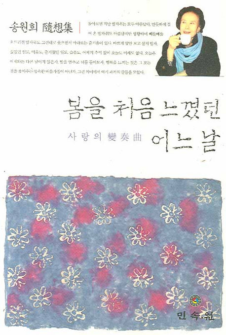 봄을 처음 느꼈던 어느 날