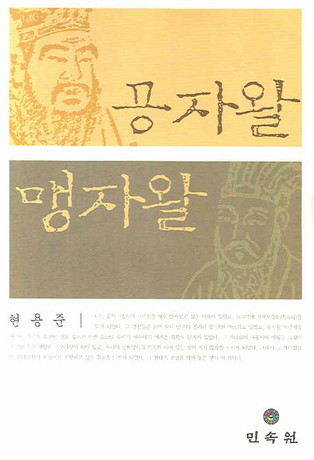 공자왈 맹자왈