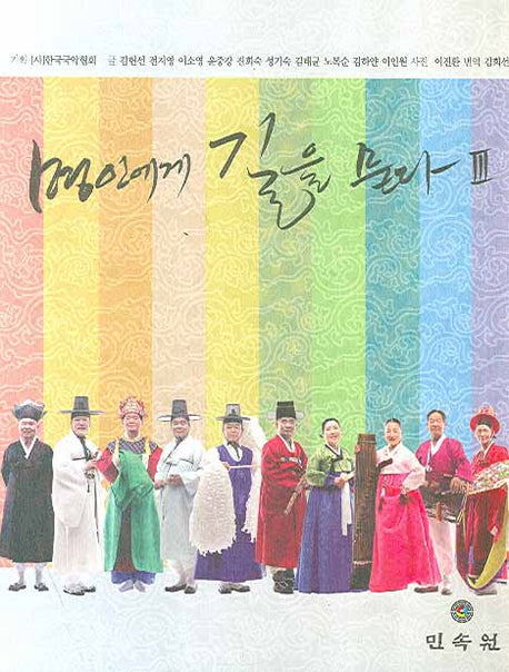 명인에게 길을 묻다 3