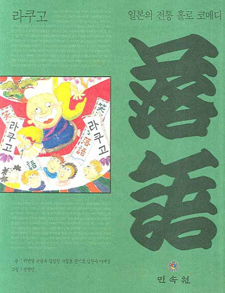 라쿠고: 일본의 전통 홀로 코메디