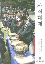 사직대제: 중요무형문화재 제111호