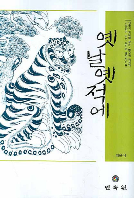 옛날 옛적에