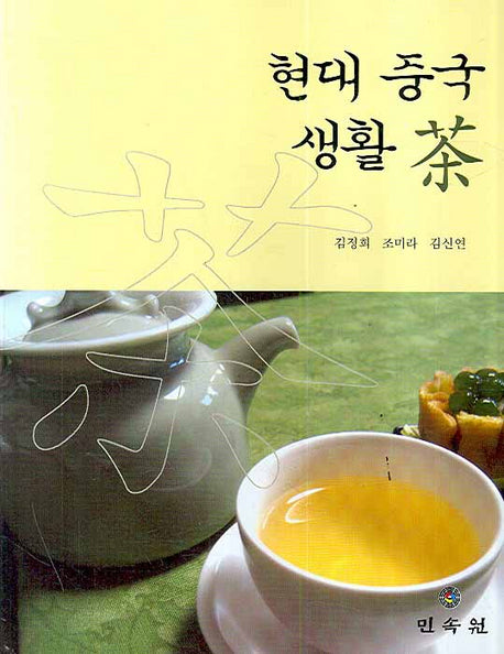 현대중국생활 차