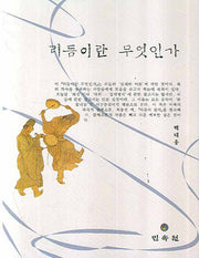 리듬이란 무엇인가(양장본 HardCover)
